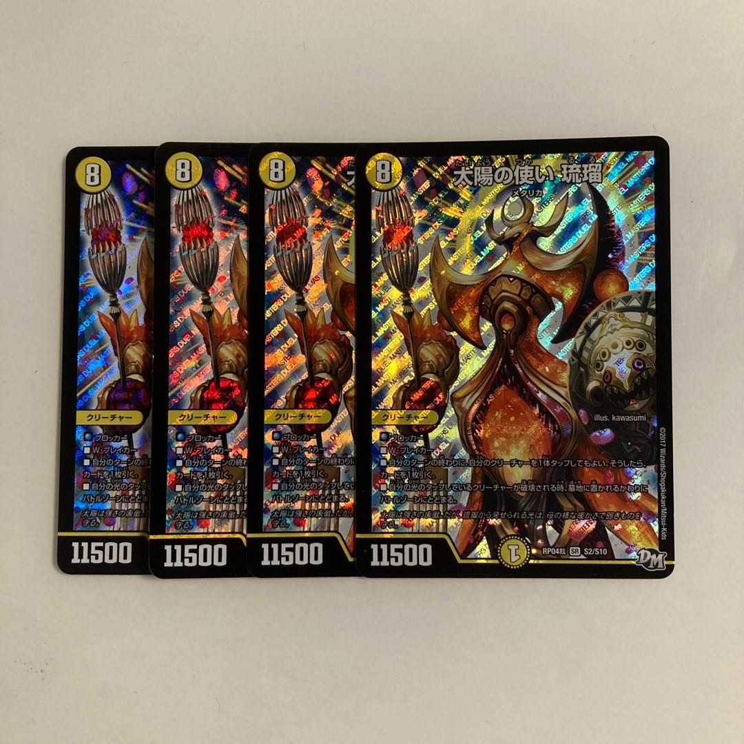 D231 太陽の使い 琉瑠 SR 4枚 デュエマ トレトレ