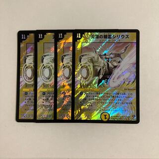 D244 天海の精霊シリウス SR 4枚 デュエマ トレトレ