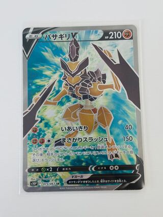 Basagiri V SR 073/067