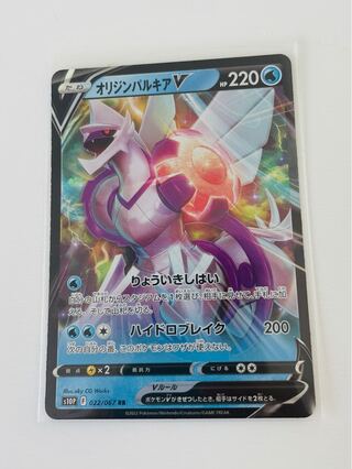 Origin PalkiaV RR 022/067