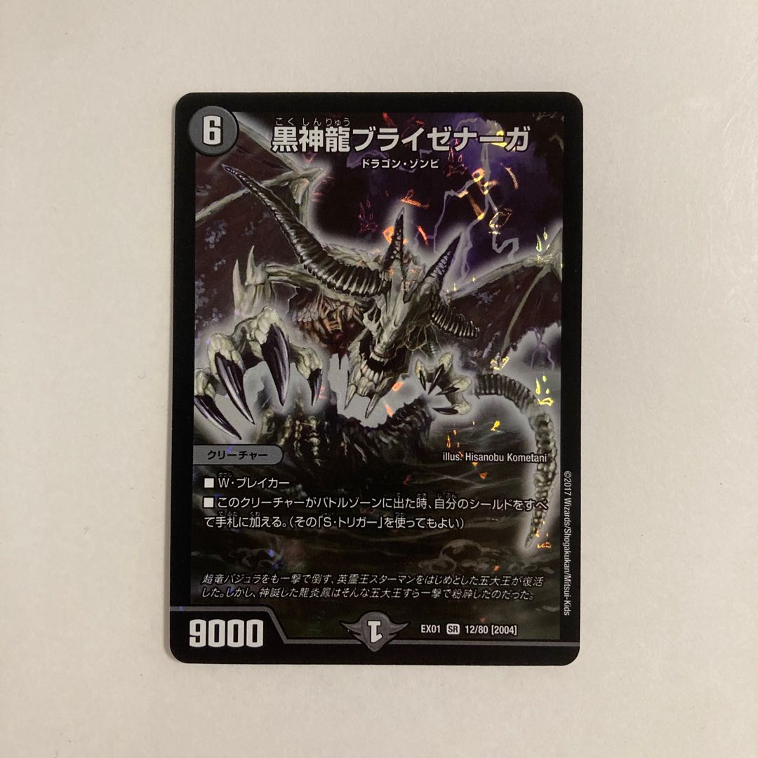 D246 Necrodragon Bryzenaga SR DUEMA TREATLE