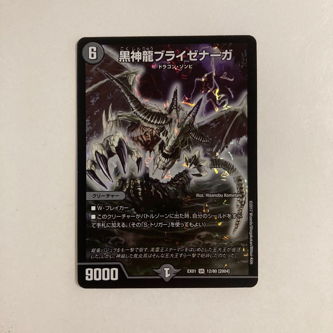 D248 Necrodragon Bryzenaga SR DUEMA TREATLE