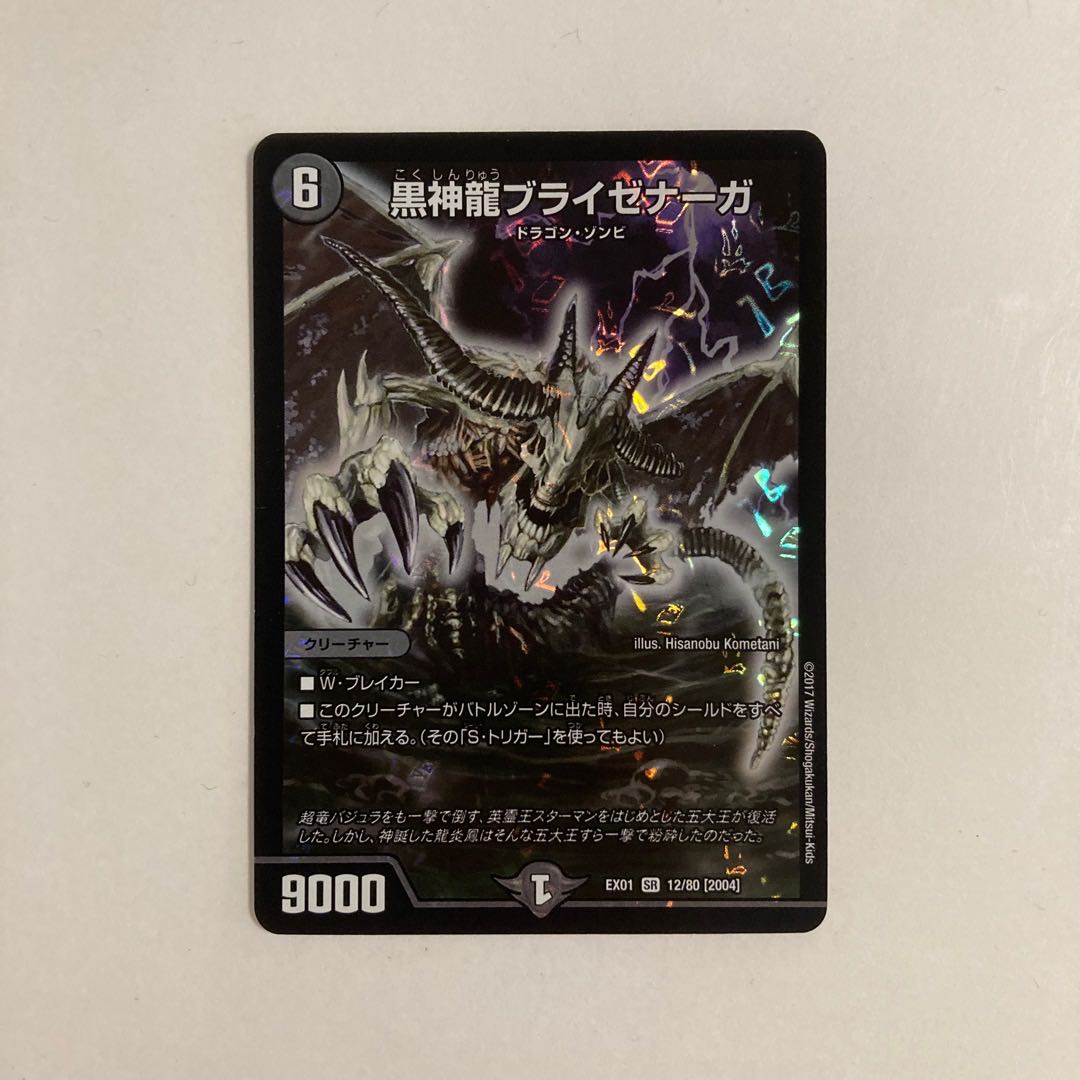 D251 Necrodragon Bryzenaga SR DUEMA TREATLE