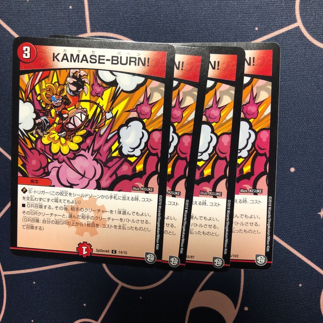 KAMASE‐BURN! カマセバーン