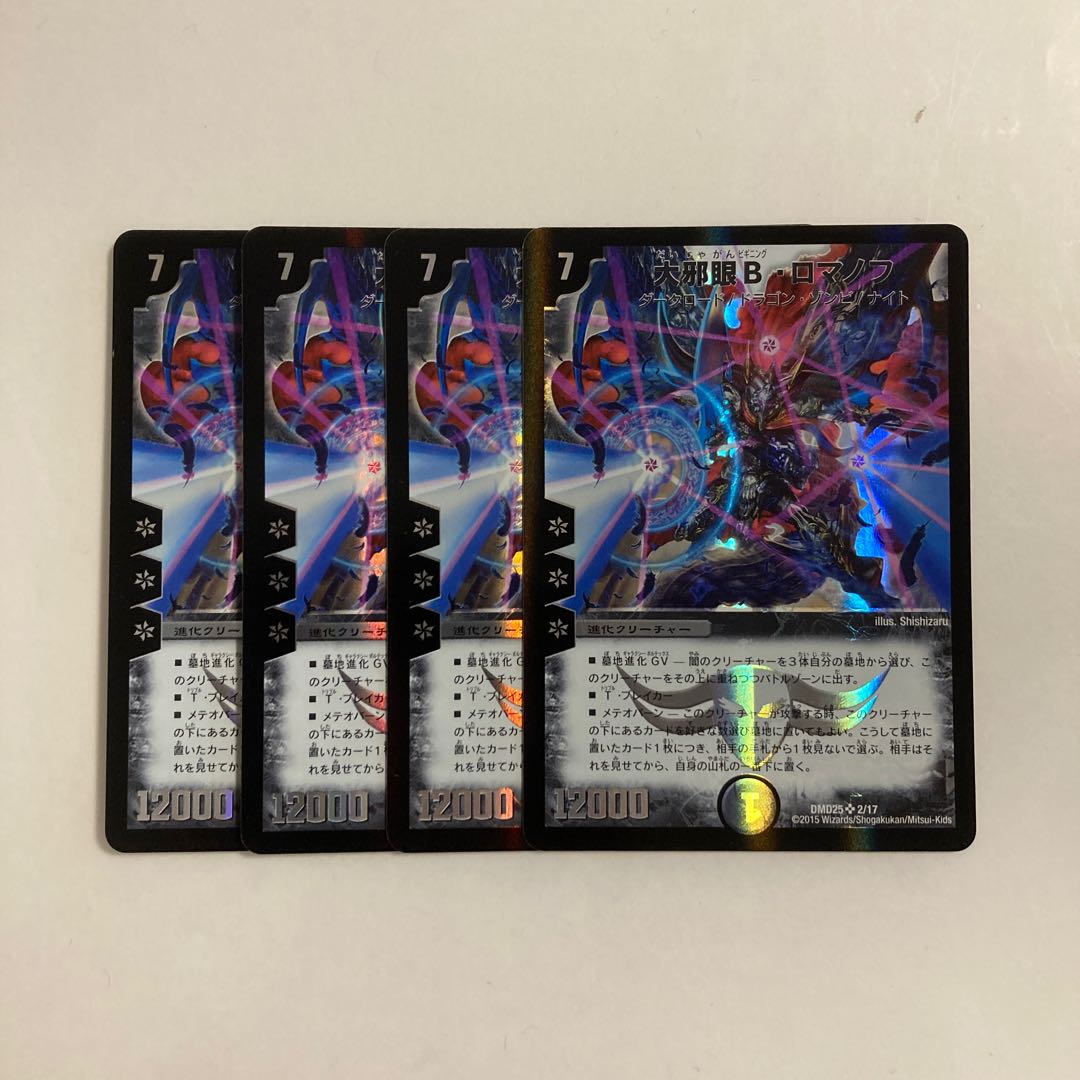 D269 Great Evil Eye B. Romanoff 4 SR DUEMA TREATMENT