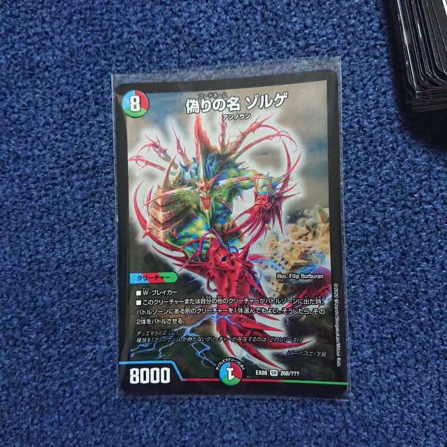 偽りの名ゾルゲ