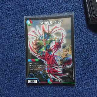 偽りの名ゾルゲ