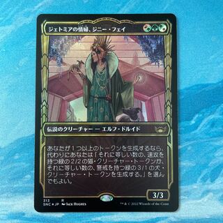 MTG foil Ginny Faye, the Lover of Jetomir