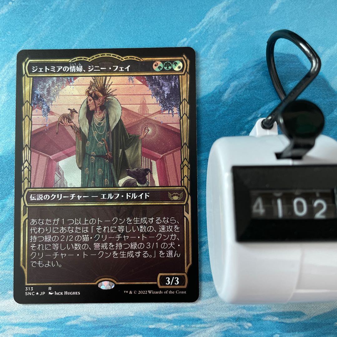 MTG foil Ginny Faye, the Lover of Jetomir