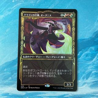 MTG foil Dragon strike, Orgnis