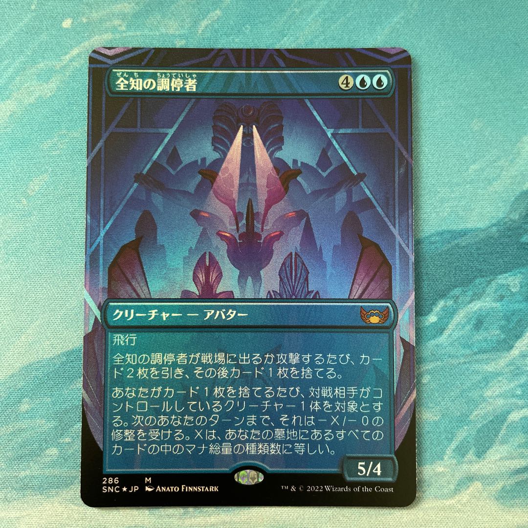 MTG foil Omniscience mediator