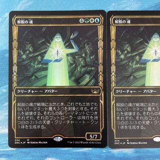 MTG foil 2 sheets Soul of Dissolution