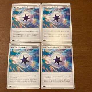 CaptureEnergy Set of 4