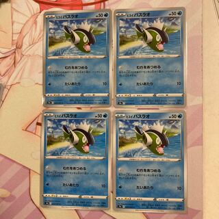 ヒスイバスラオ C 4枚