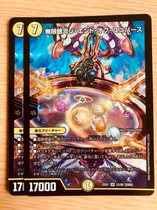 Duel Masters Infinite Galaxy The End of the Universe 2 copies.