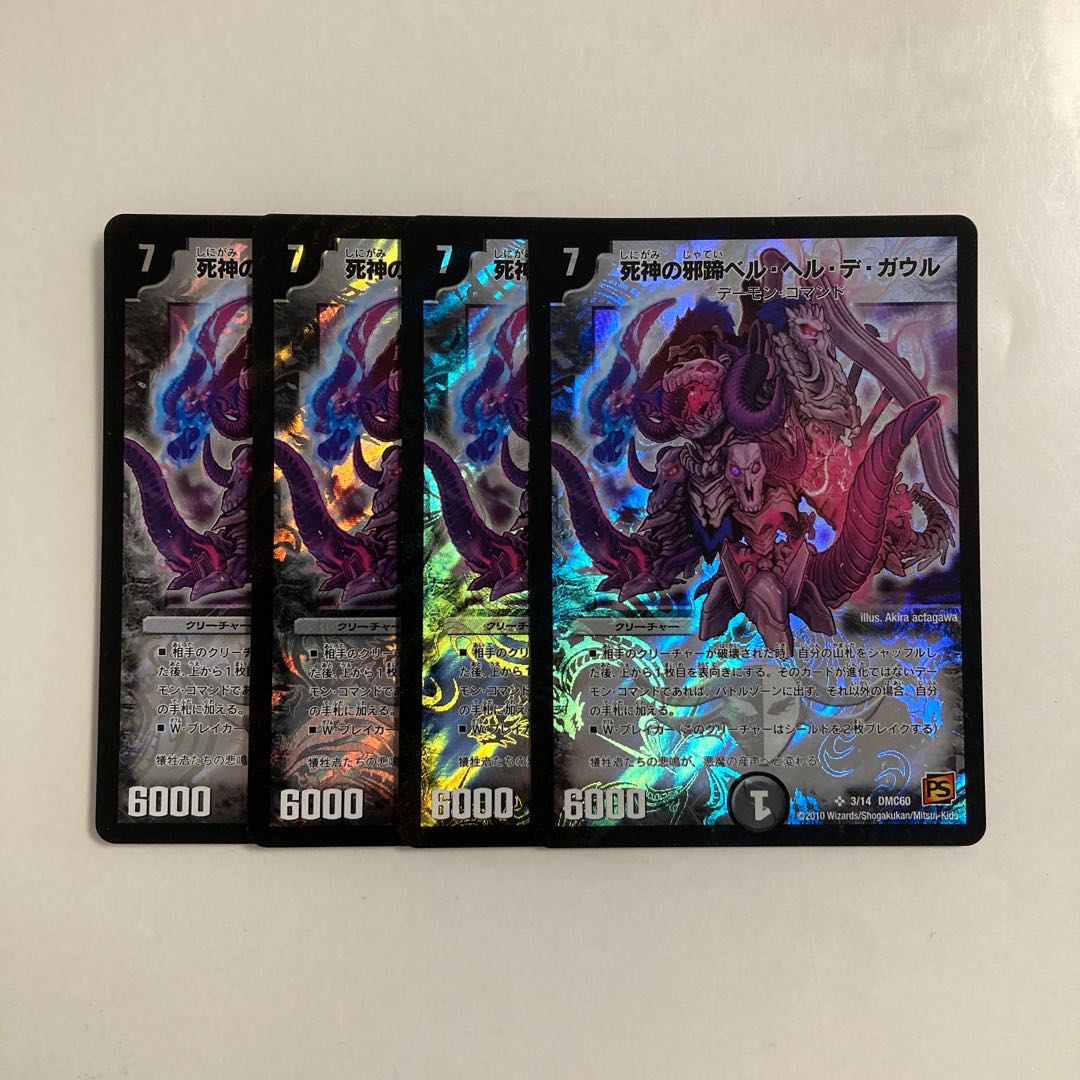 E10 Evil Hoof of the Reaper Bianca, Helle de Gaulle SR Set of 4 DUEMA TREATLE