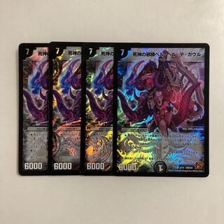 E13 Evil Hoof of the Reaper Bianca, Helle de Gaulle SR Set of 4 DUEMA TREATLE