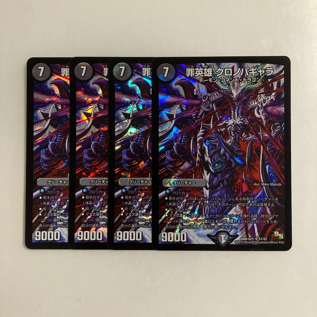 E15 Crime Heroes Chronopagala SR Set of 4 DUEMA TREATMENT