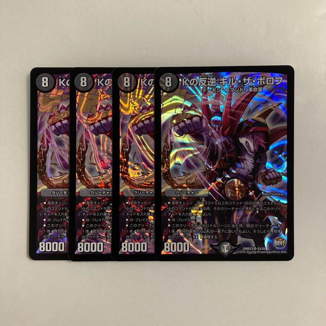 E23 K's Mutiny Kill the Borov SR Set of 4 DUEMA TREATLE