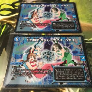 サイバーダイスベガス BBP ２枚セット