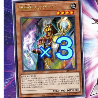 Wise Zuikan Caldern 3 cards Yu-Gi-Oh VJump July issue Appendix