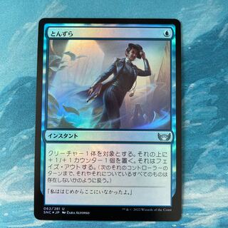 MTG　日本語版foil　ストラゴスとリルム MTG foil とんずら 1枚の通販 こば屋（937865222） | magi
