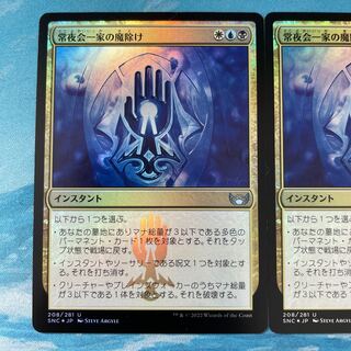 MTG foil 2 sheets AlwaysNight Kai family amulet