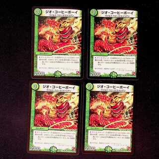 DM ジオ・コーヒーボーイ コモン 4枚セット①