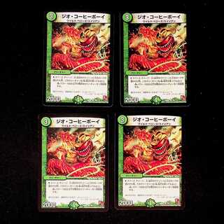 DM ジオ・コーヒーボーイ コモン 4枚セット②