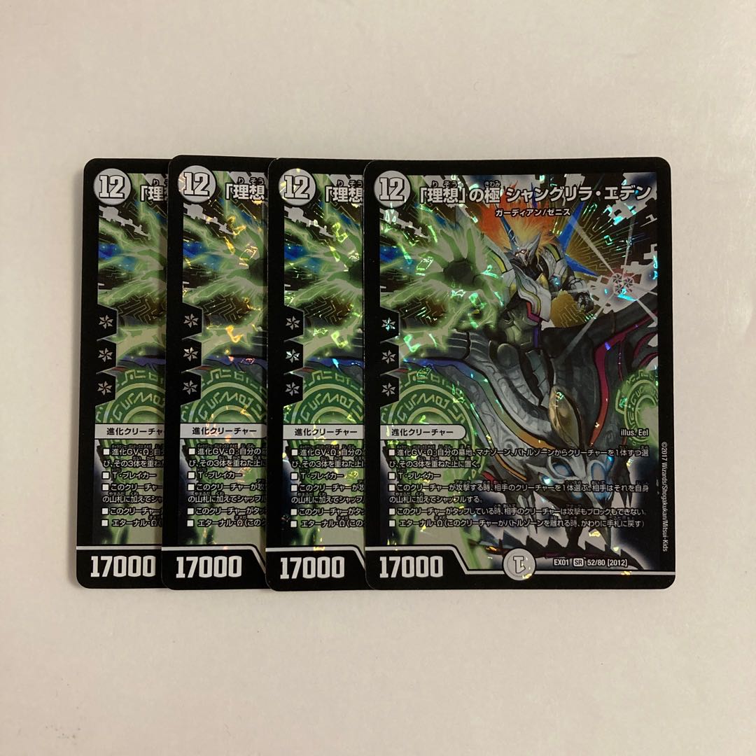 E71 "Ideal" Pole Shangri-La Eden SR Set of 4 DUEMA TREATMENT