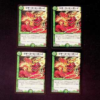 DM ジオ・コーヒーボーイ コモン 4枚セット③