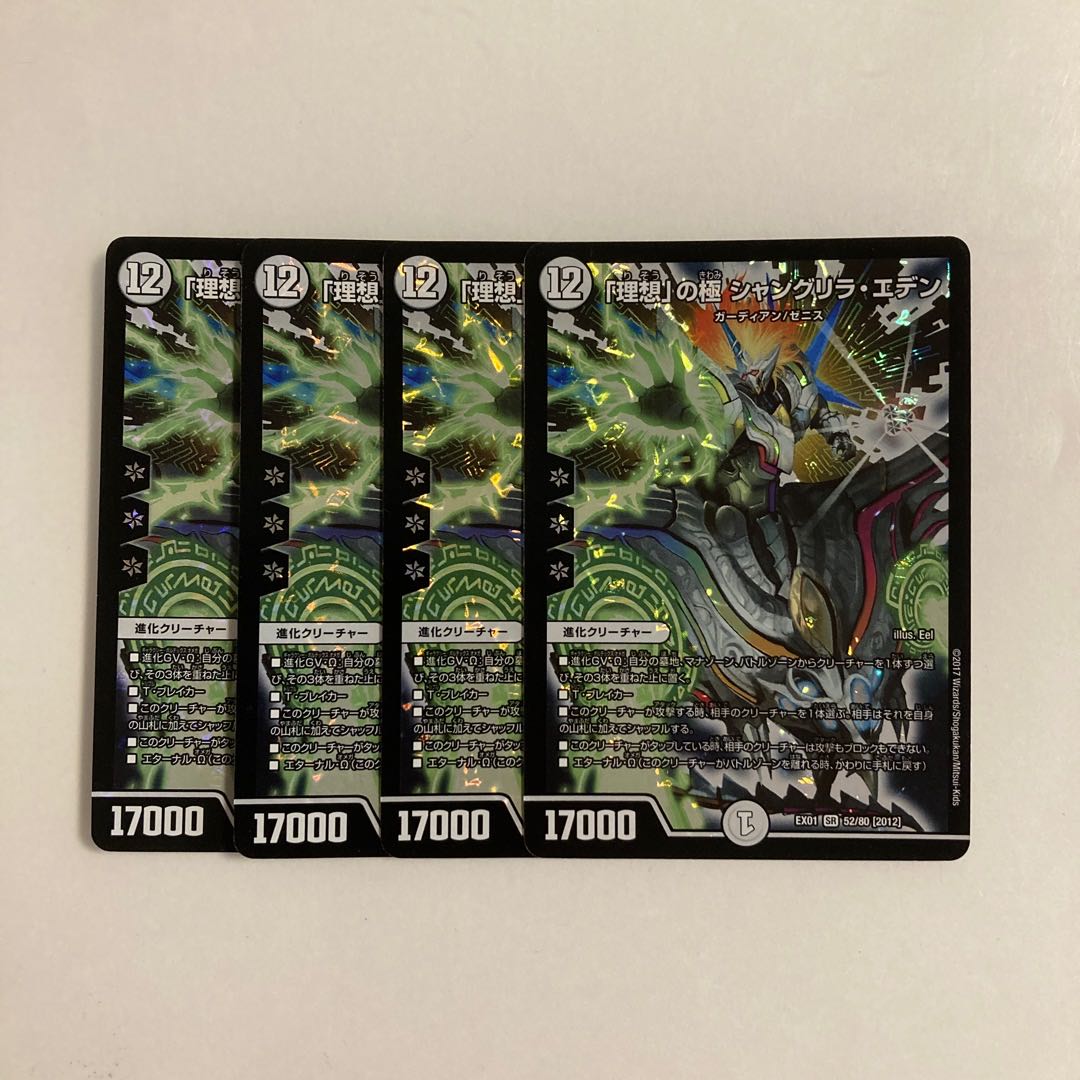 E73 "Ideal" Pole Shangri-La Eden SR Set of 4 DUEMA TREATMENT