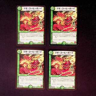 DM ジオ・コーヒーボーイ コモン 4枚セット④