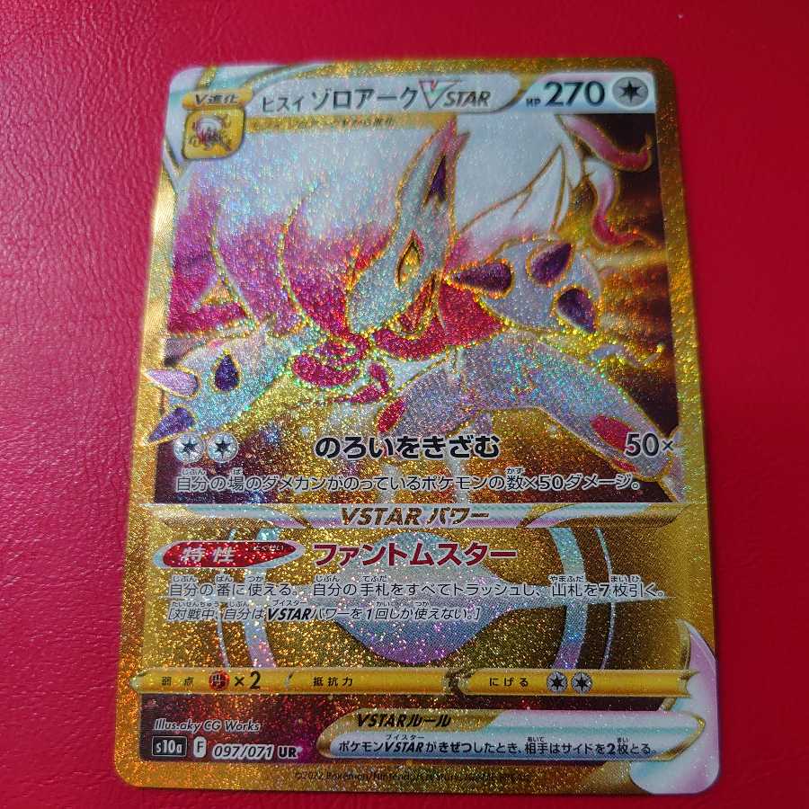 Jade ZoroarkVSTAR UR