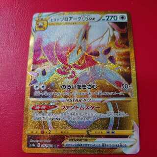 Jade ZoroarkVSTAR UR