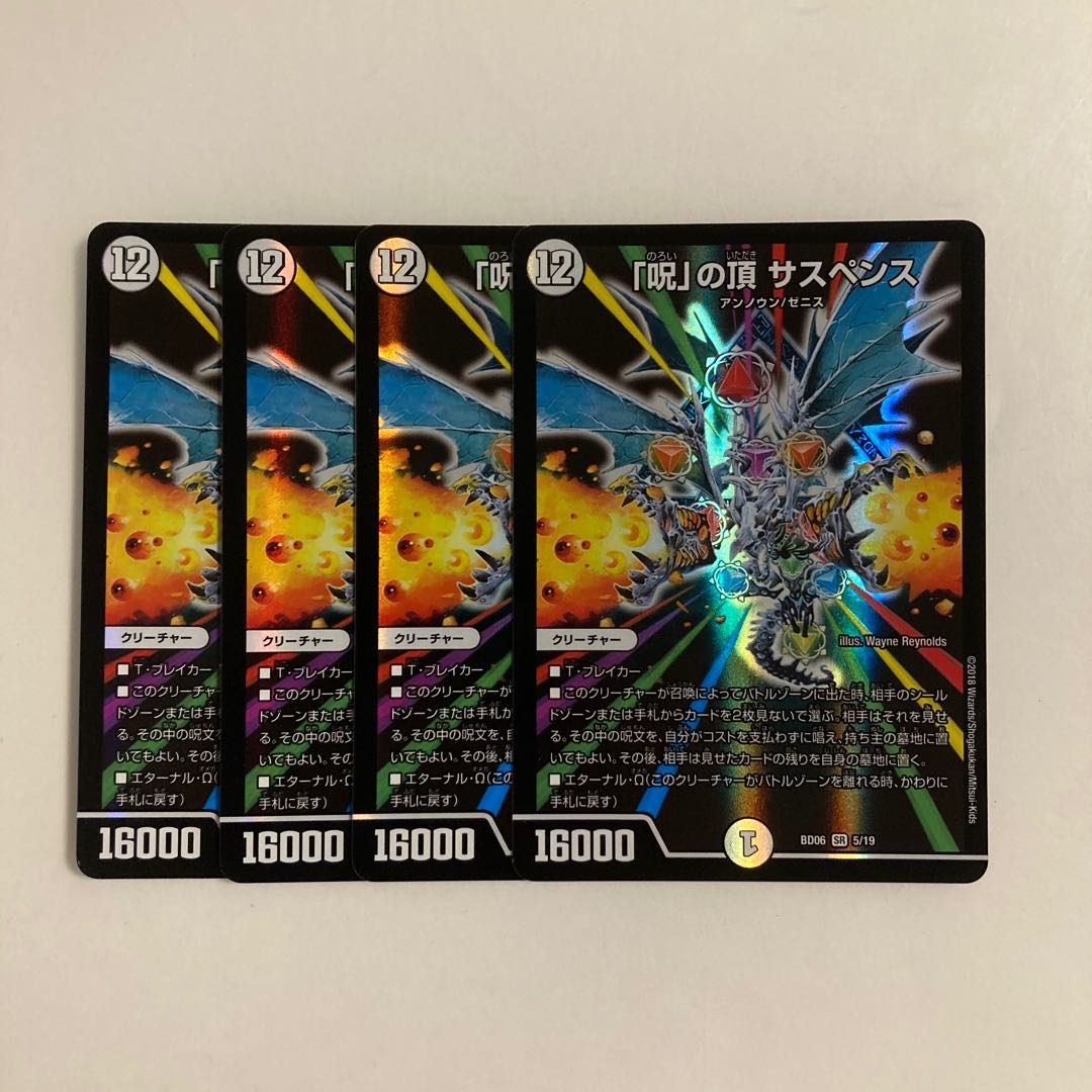 E74 Summit of "Curse" Suspense SR Set of 4 DUEMA TREATLE