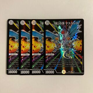 E74 Summit of "Curse" Suspense SR Set of 4 DUEMA TREATLE