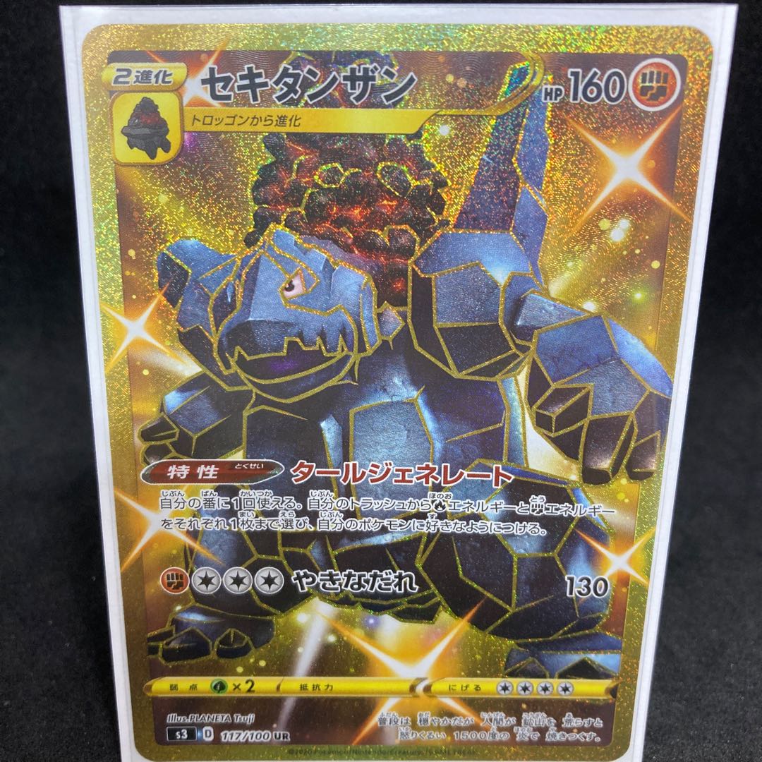 900 yen per piece Coalossal UR