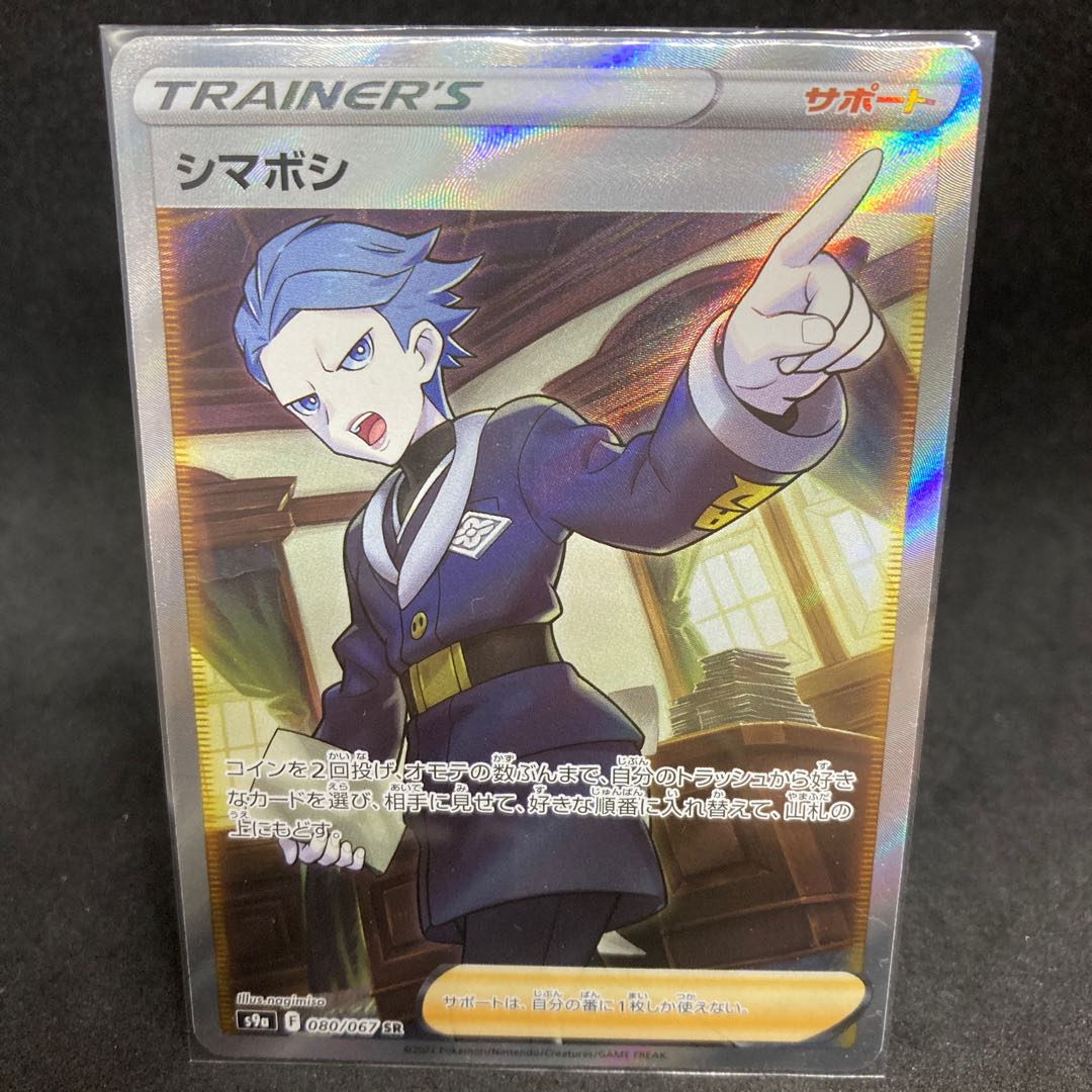 500 yen per piece Shimaboshi SR