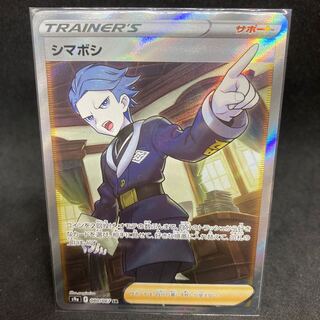 500 yen per piece Shimaboshi SR