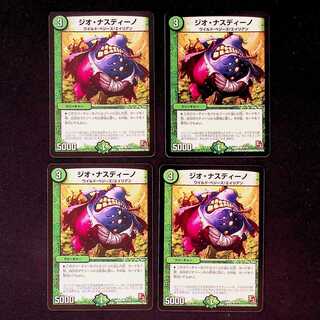 DM ジオ・ナスディーノ コモン 4枚セット