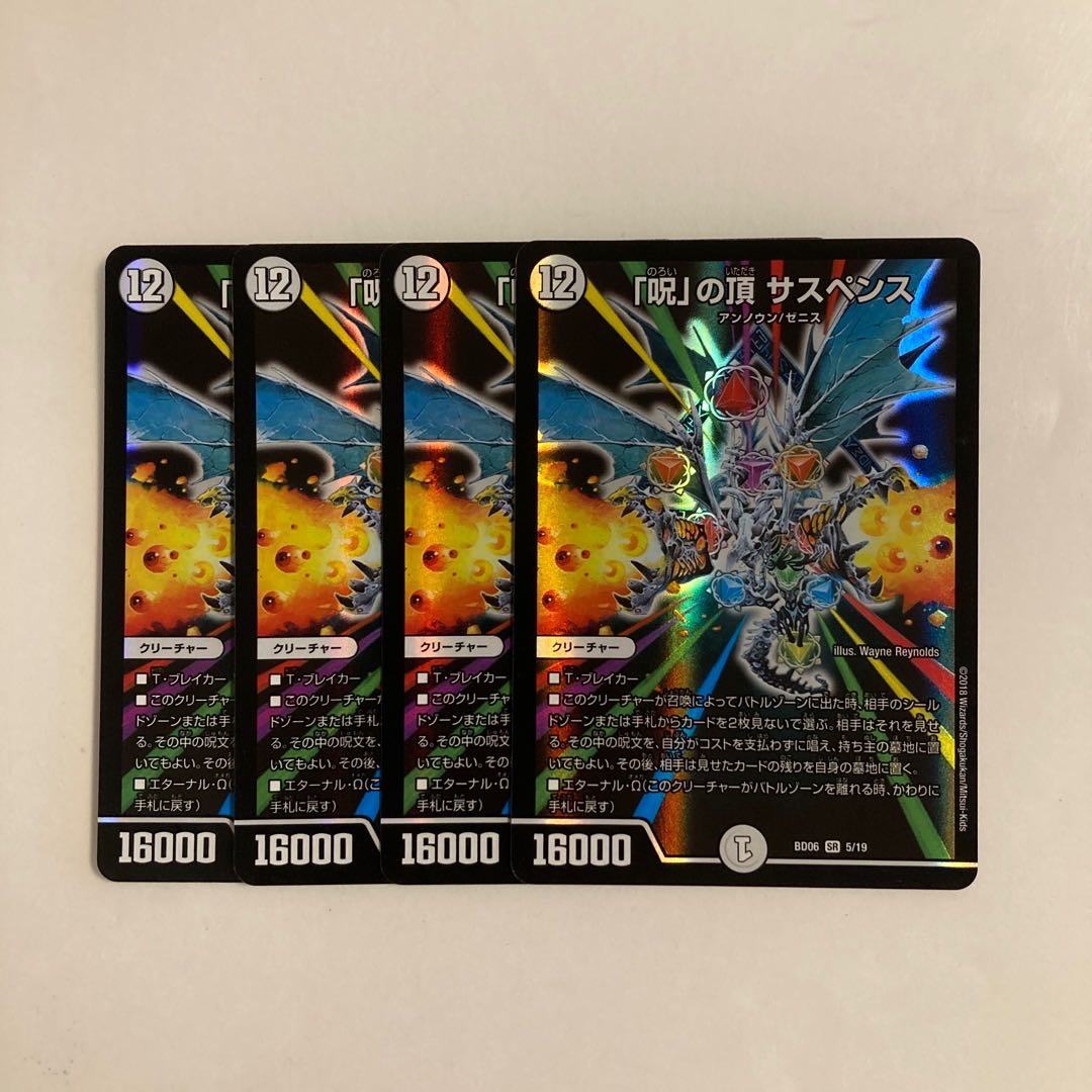 E81 Summit of "Curse" Suspense SR Set of 4 DUEMA TREATLE