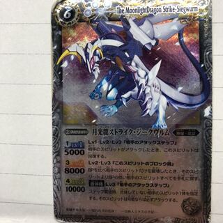 Moonlight Dragon Scyther - Siegwurm