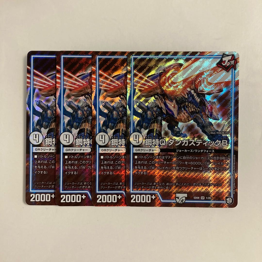 E82 Metal Special Q Dangastic B SR Set of 4 DUEMA TREATLE