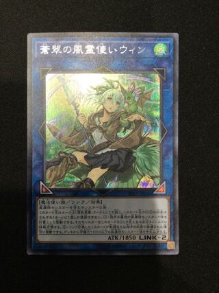 蒼翠の風霊使いウィン　シークレットレア【06767-37】