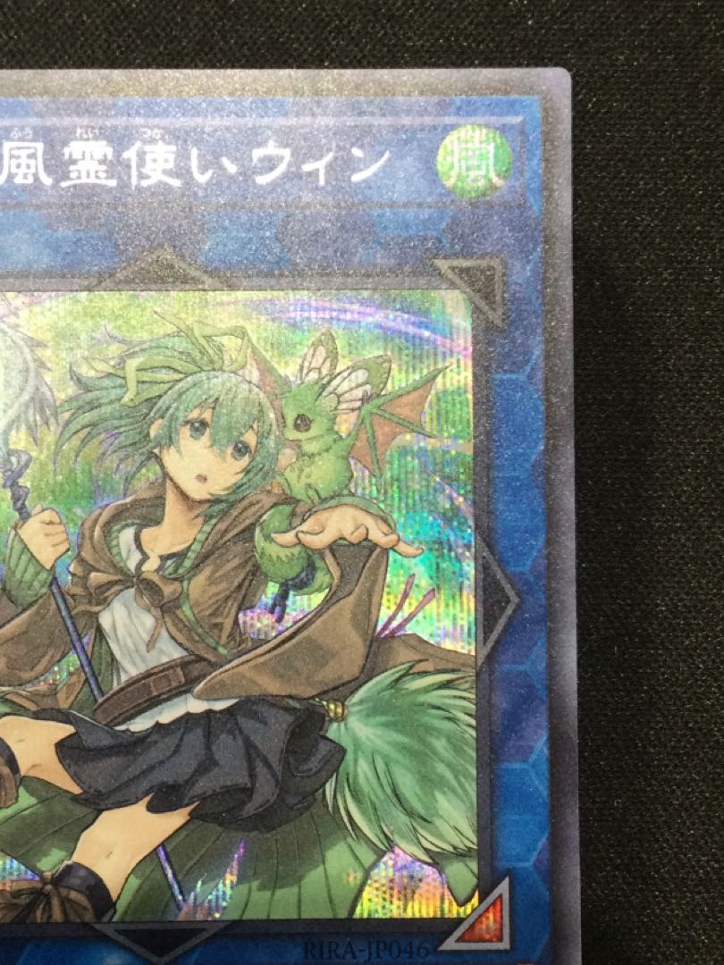 Wynn the Wind Charmer, Verdant Secret Rare [06767-37].