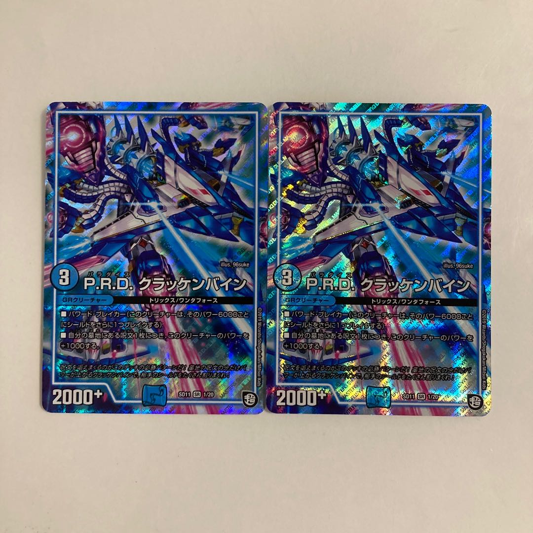 E101 P.R.D. Krackenbein, SR Set of 2 DUEMA TREATMENT