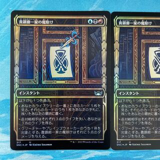 MTG foil 2 copies of the Noble Corridor Family Amulet