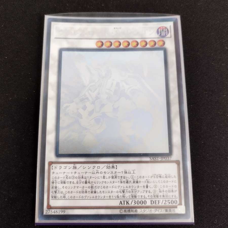 ヴァレルロード・S・ドラゴン ホログラフィックレア