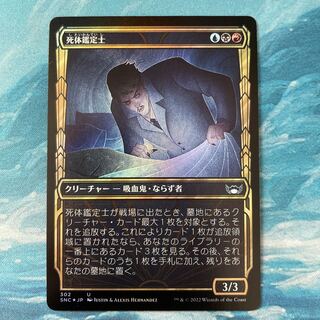 MTG foil corpse appraiser